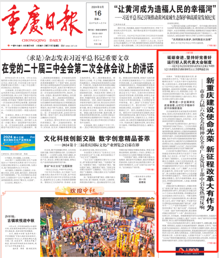 【央媒市媒看渝中】重慶日報Ⅰ渝中區委書記黃茂軍：向改革要空間、以改革破難題、靠改革增動能 當好全市加快建設全面深化改革先行區的“探路先鋒”